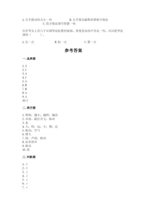 教科版四年级上册科学期末测试卷带答案（精练）.docx