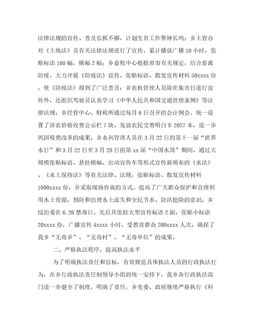 乡镇年行政执法工作总结