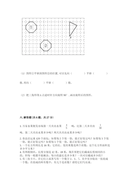 人教版数学五年级下册期末测试卷完美版.docx