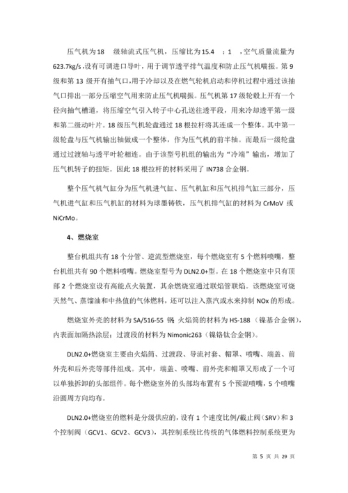 燃气轮机在分布式能源的应用及其效率优化--课程设计.docx