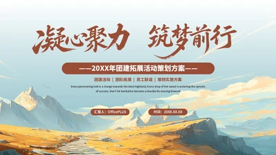 棕色商务团建拓展活动策划方案PPT模板