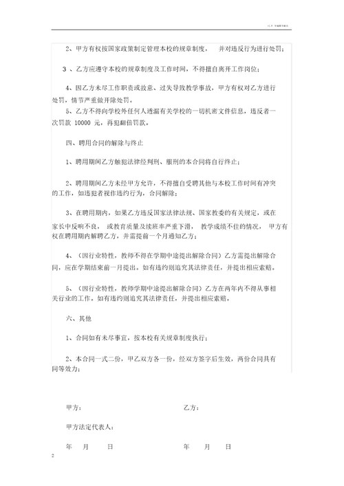 教师聘用合同书范本