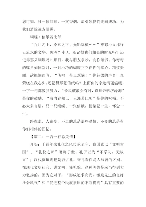 一言一行总关情作文开头.docx