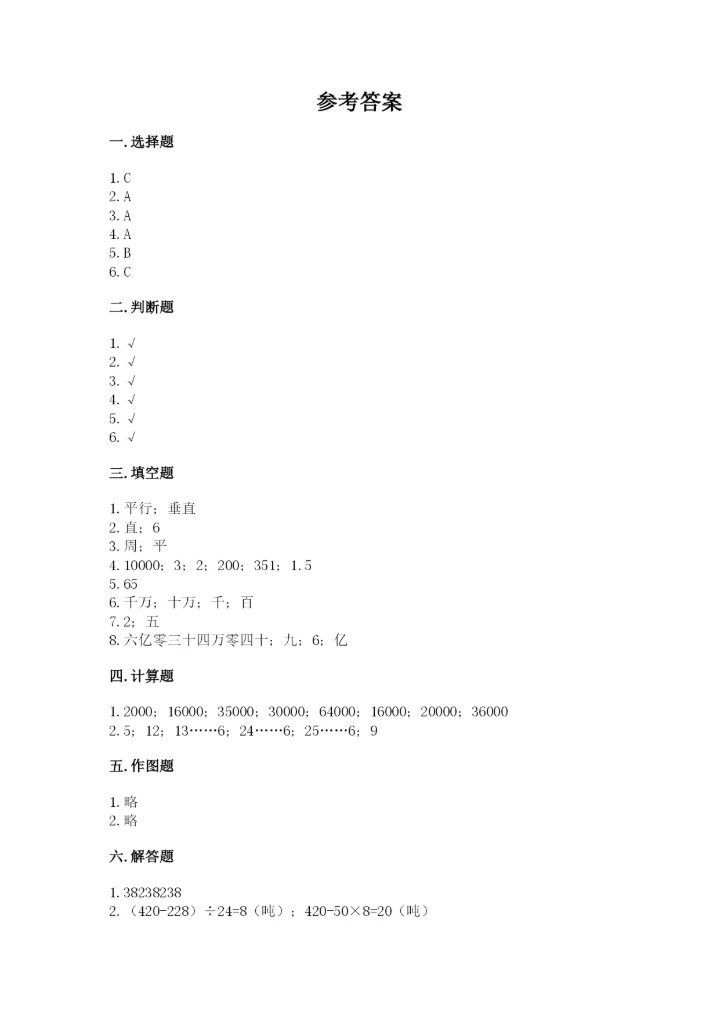 人教版四年级上册数学 期末测试卷精品【精选题】.docx