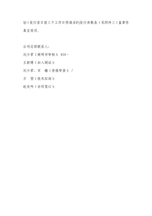 参与人加入开放式基金登记结算系统标准流程指引.docx