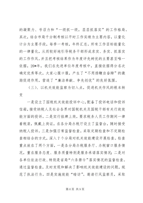 国税局机关效能监察调研报告.docx