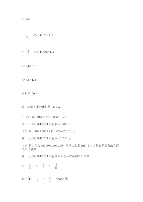 西师大版六年级数学下学期期末测试题（预热题）.docx