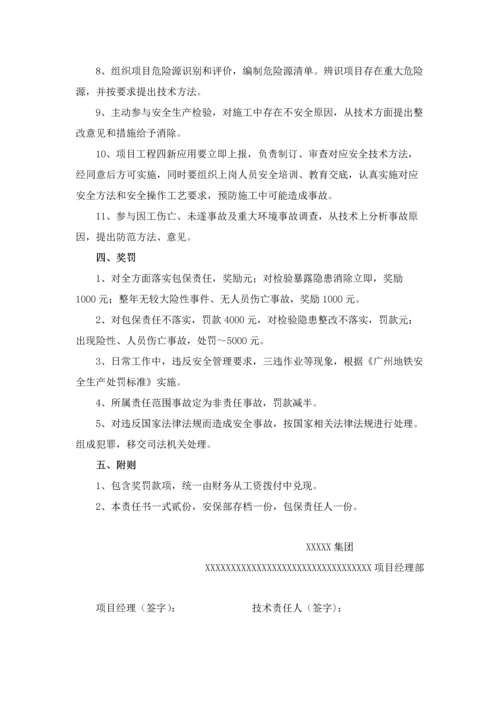 集团安全包保责任书模板.docx
