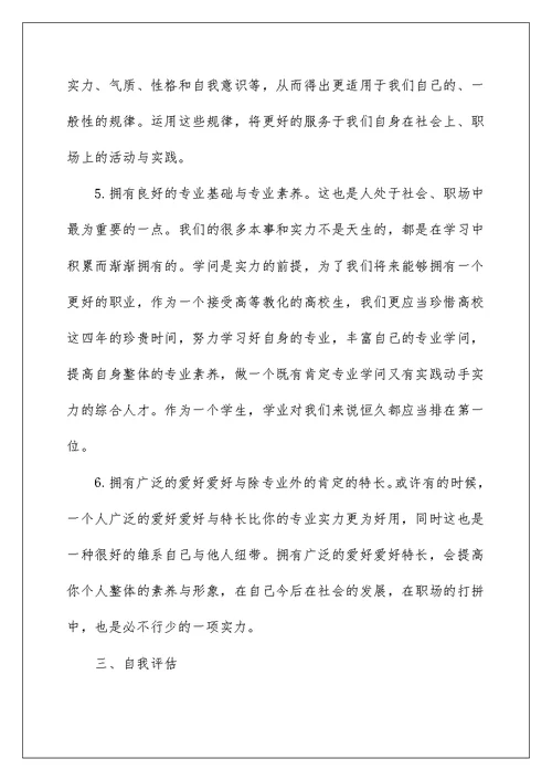 大学生个人职业规划书简洁版