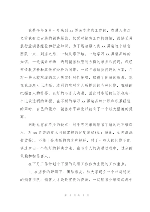 销售人员月度工作总结与计划范文【三篇】.docx