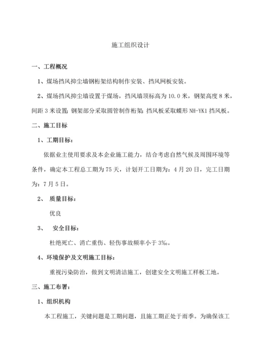 挡风墙综合标准施工专业方案.docx