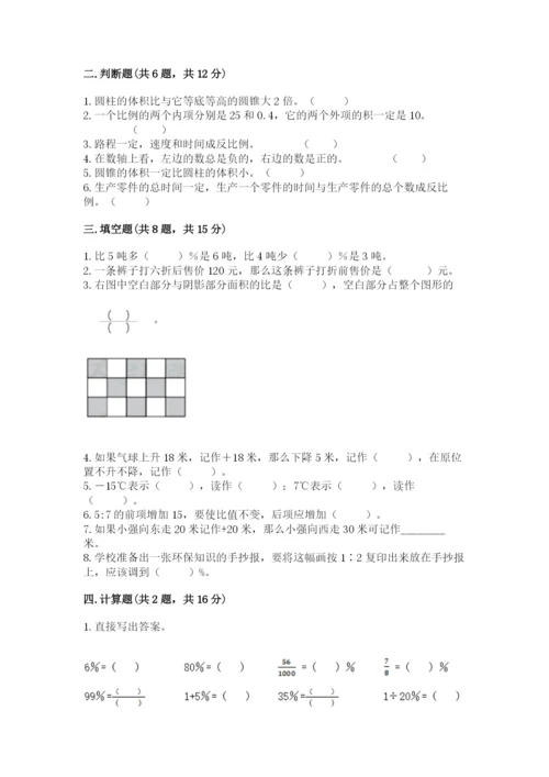 小学六年级下册数学期末卷及精品答案.docx