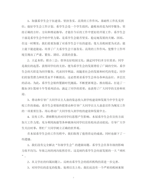 精编之学生会个人期末总结范文有哪些.docx