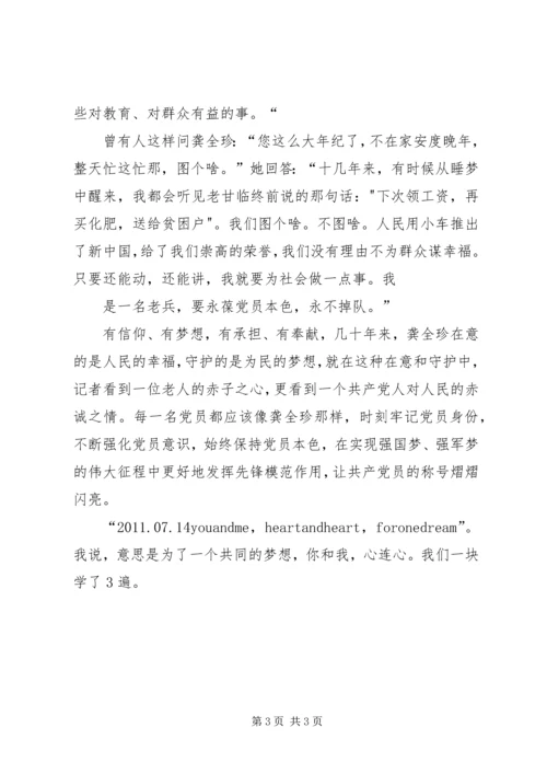 学习龚全珍立足本职甘于奉献 (4).docx