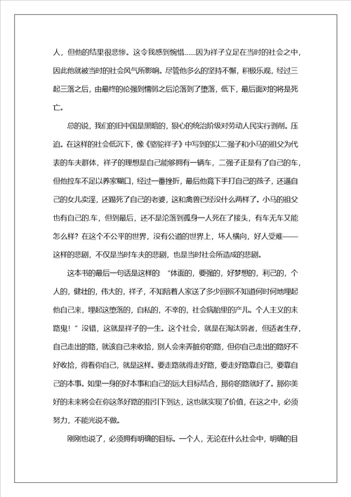 骆驼祥子读书笔记集锦15篇1