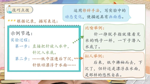 【核心素养】部编版语文三年级下册-习作4. 我做了一项小实验（课件）