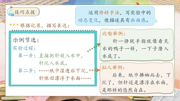 【核心素养】部编版语文三年级下册-习作4. 我做了一项小实验（课件）
