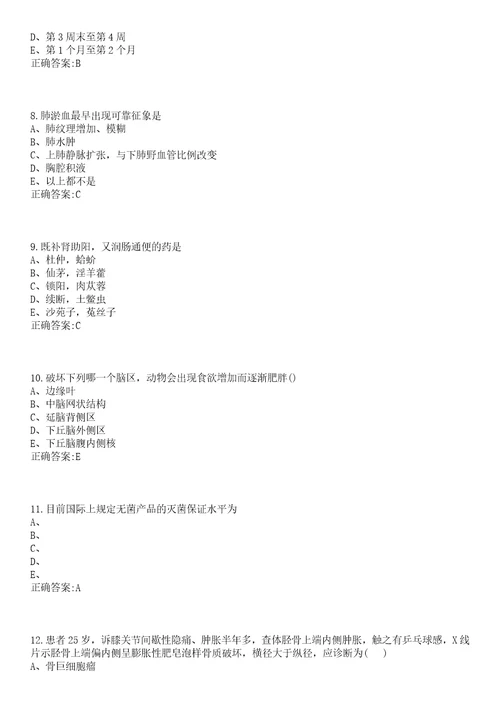 2022年11月江苏淮安市妇幼保健院专业技术人员招聘16人一笔试参考题库含答案