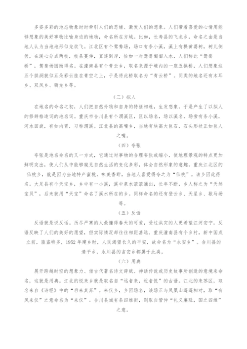 重庆地名的语言学分析.docx