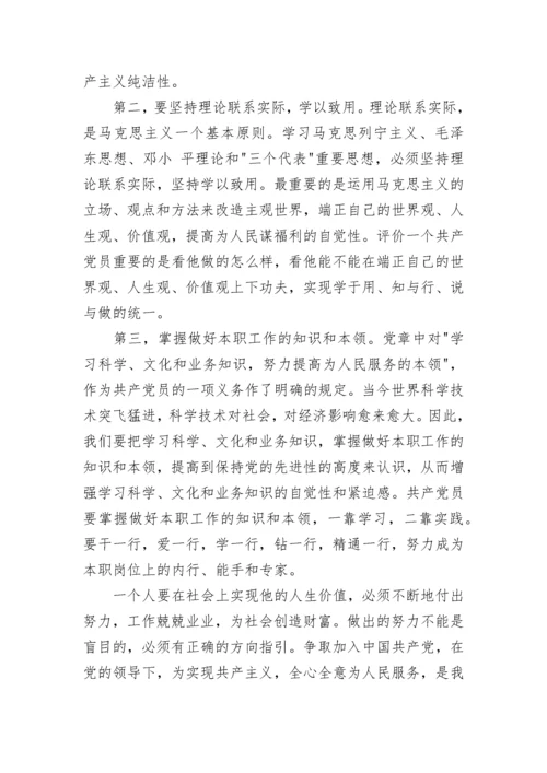 入党积极分子思想汇报3000字范文.docx