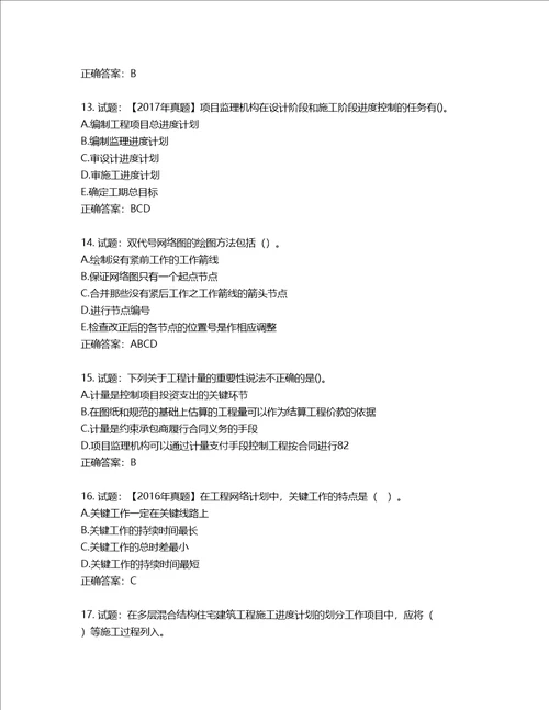 监理工程师建设工程质量、投资、进度控制考试试题第882期含答案