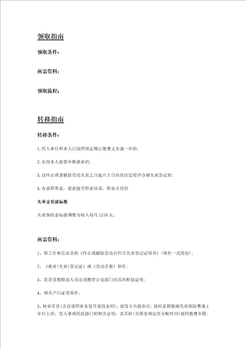 浙江省绍兴市五险一金办事指南