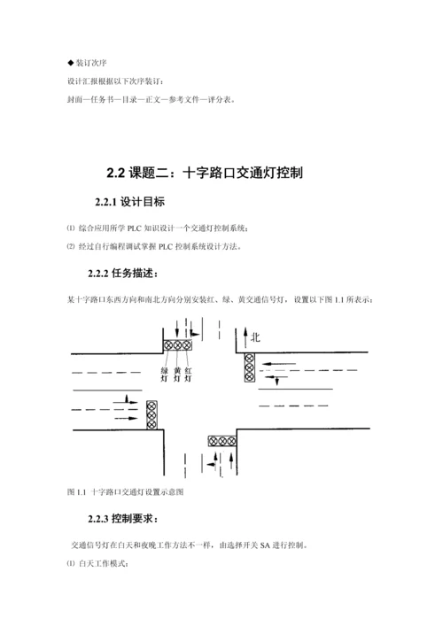 PLCs红绿灯交通灯程序设计方案报告书.docx