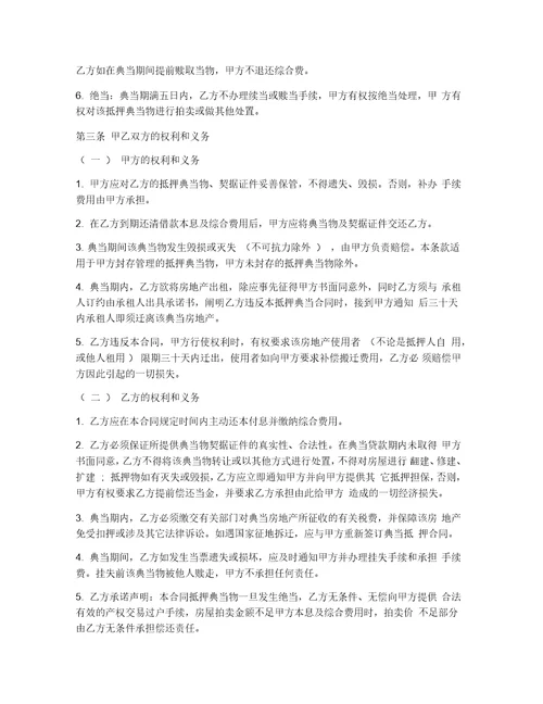 典当借款合同
