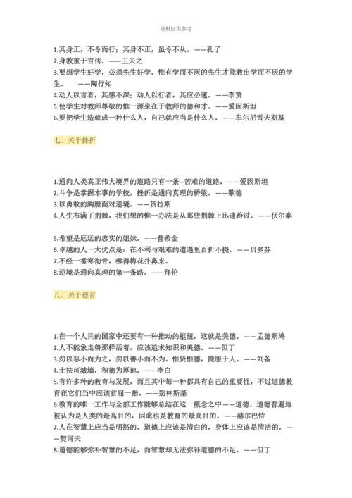 教师资格综合素质满分名言素材集锦.docx