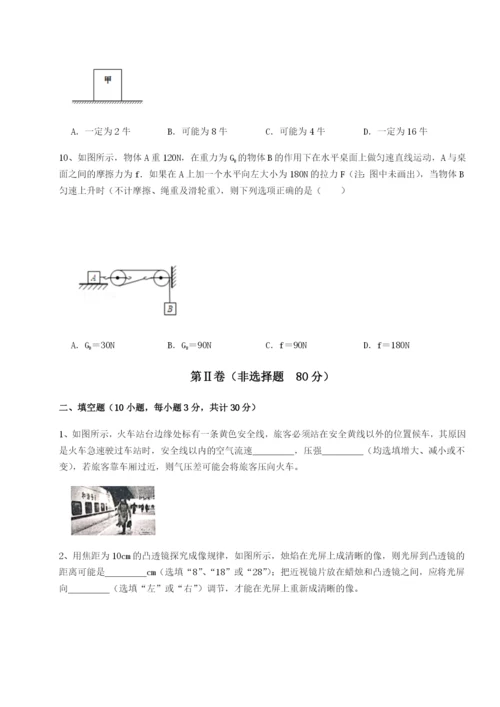 小卷练透重庆市兴龙湖中学物理八年级下册期末考试专项测评试题.docx