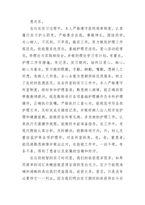 护理临床实习总结报告.docx