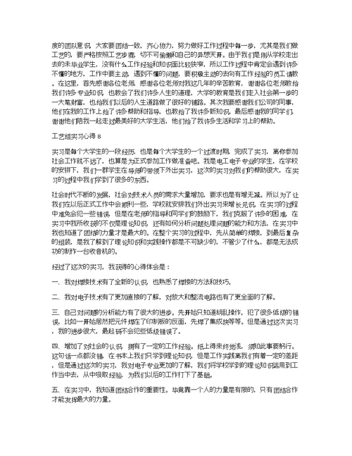 工艺组实习心得感悟