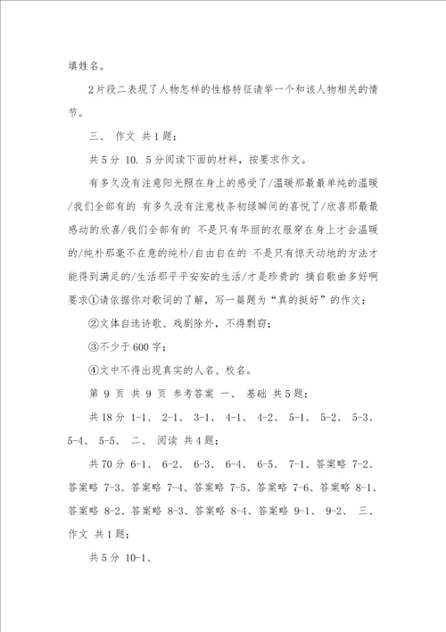 学校20212021学年八年级上学期语文期中考试试卷II,卷,