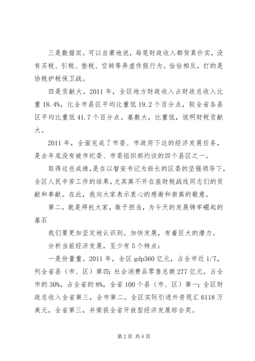 区长在财税任务下达会发言.docx