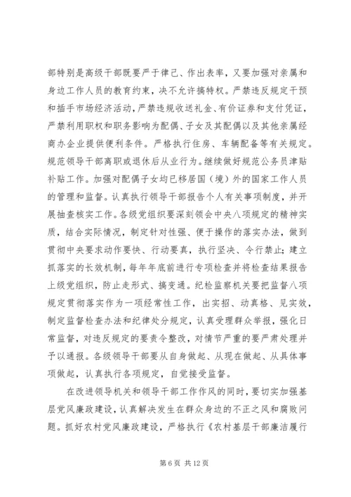 深入学习贯彻党的十八大精神 (2).docx