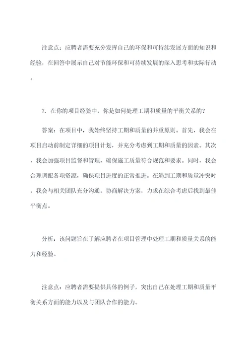 国投水投面试题目