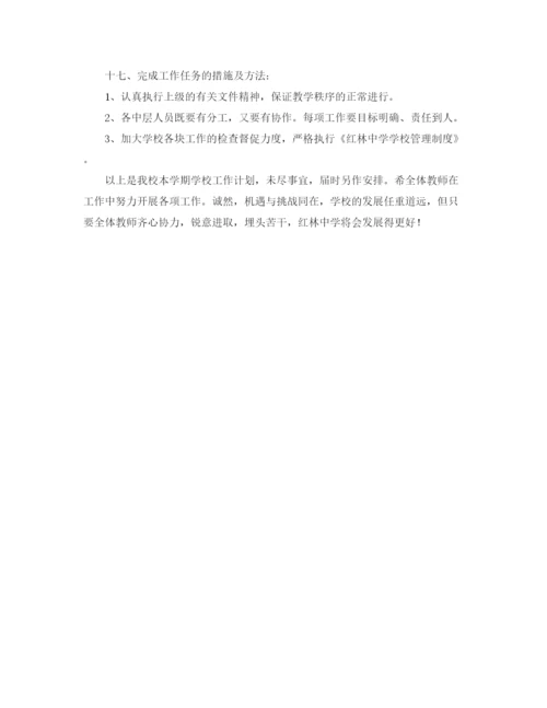 精编之新学期学校各项工作计划范文.docx