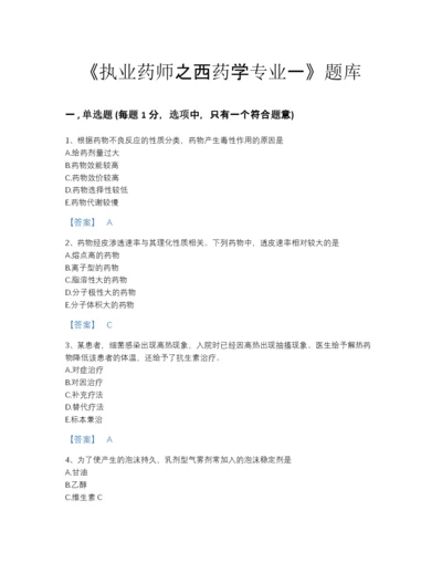 2022年浙江省执业药师之西药学专业一高分题库（全优）.docx