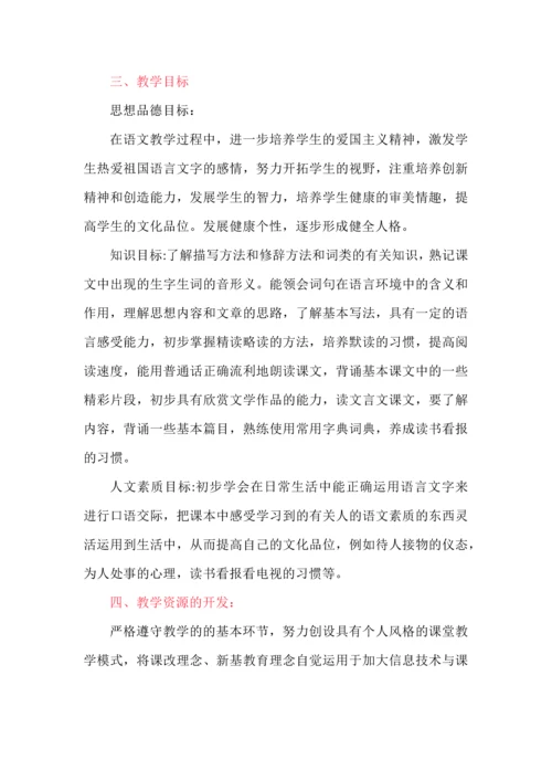 初三年级语文第一学期教学计划.docx