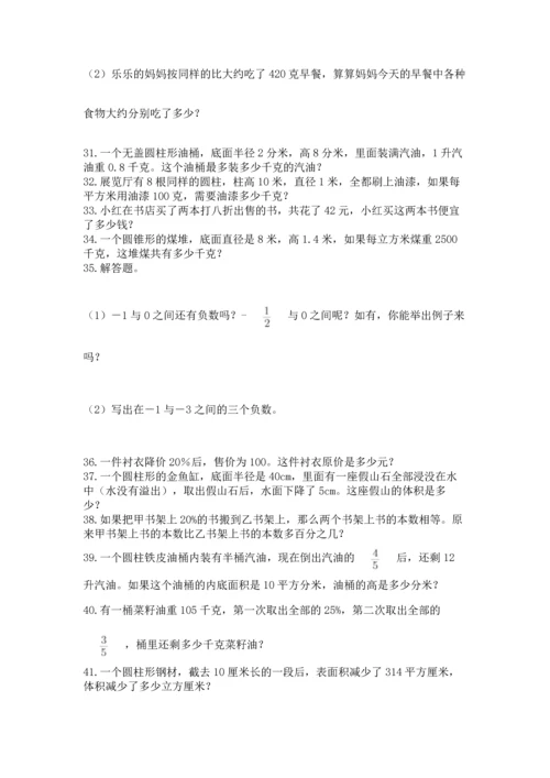 六年级小升初数学应用题50道带答案（实用）.docx