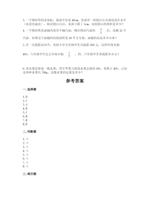 北京版六年级下册数学期中测试卷必考题.docx
