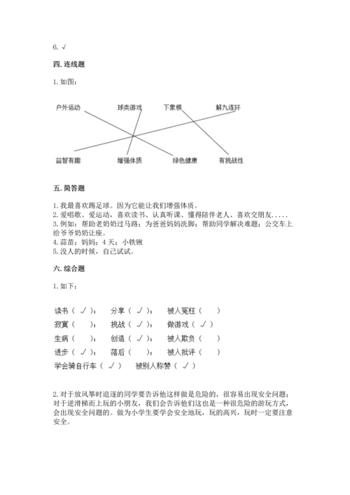 新部编版二年级下册道德与法治期中测试卷【新题速递】.docx