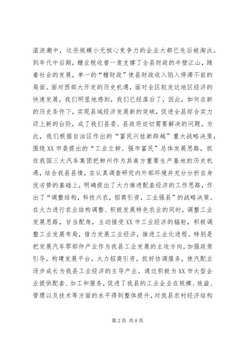 县配套经济发展情况汇报 (3).docx