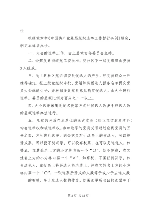 村党组织换届选举大会选举办法_1.docx