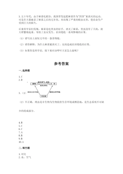 教科版五年级下册科学第一单元《生物与环境》测试卷带答案（基础题）.docx