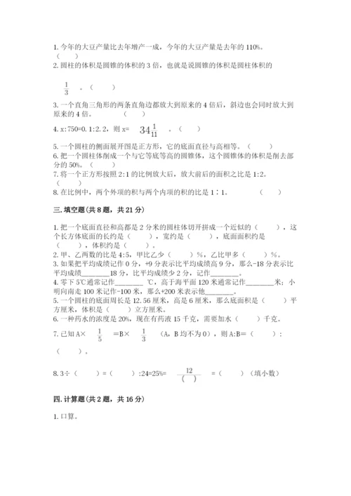 小学六年级下册数学期末卷及参考答案【考试直接用】.docx