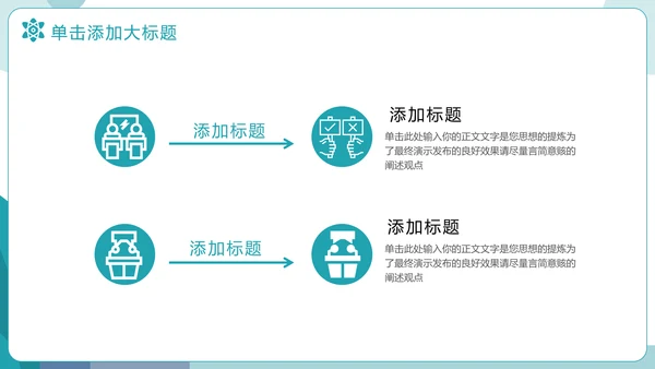 辩论赛比赛宣传模板