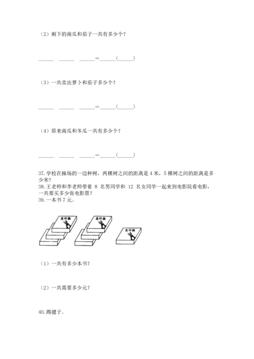小学二年级上册数学应用题100道及参考答案【实用】.docx