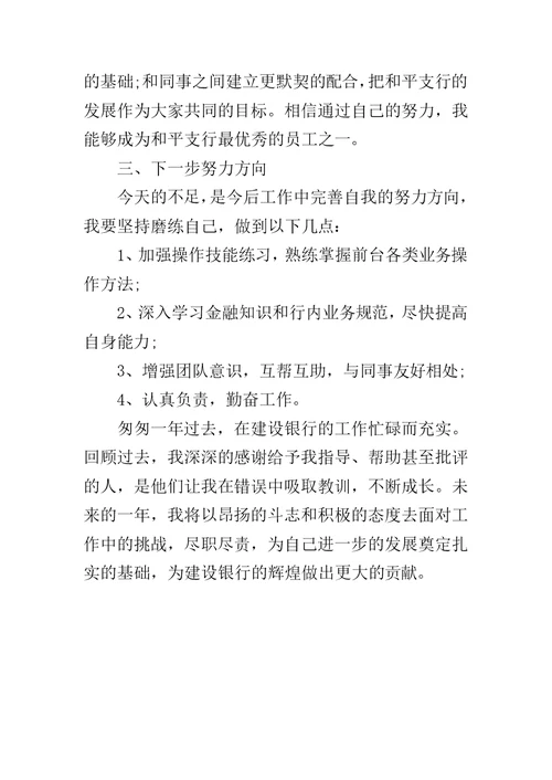 20XX年银行员工半年工作总结