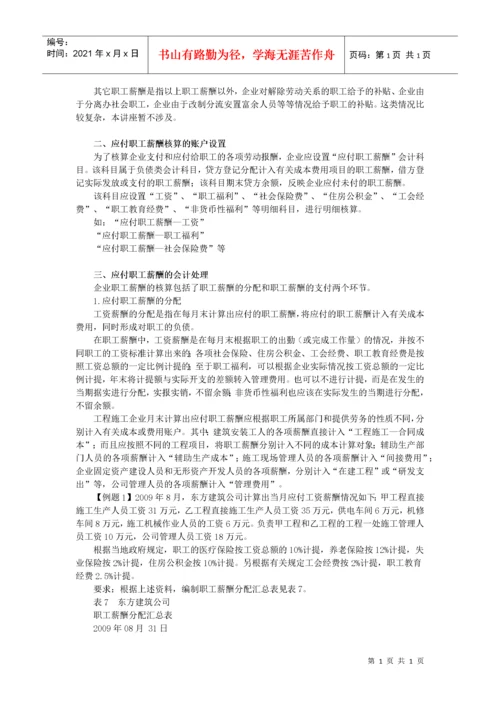 施工企业成本会计核算实务范本.docx